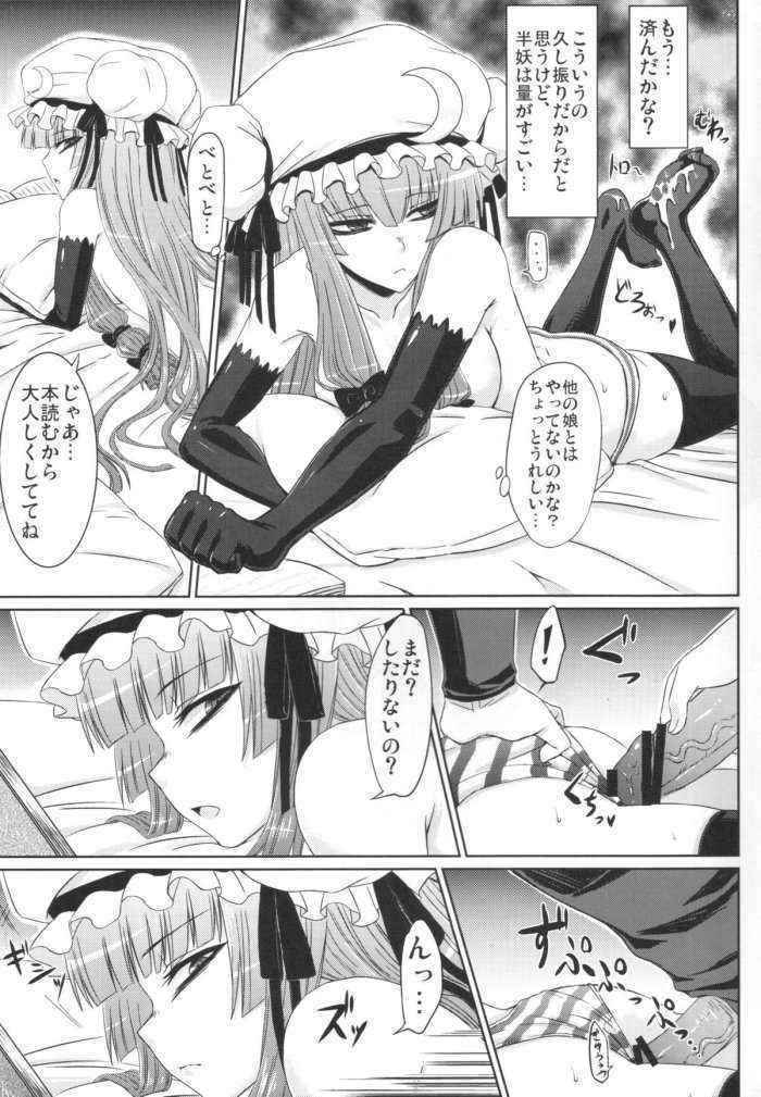 Patchouli To Ashi Bakari No Doujin