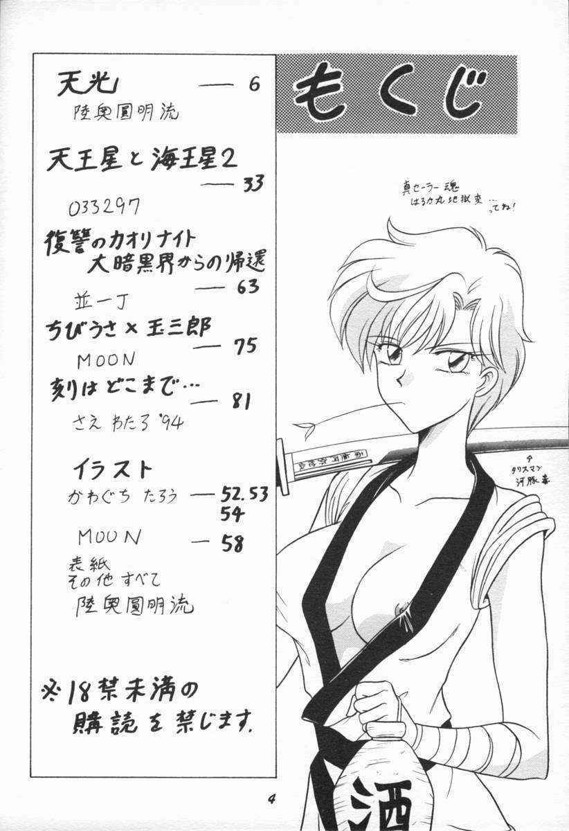 (C47) [Mutsuya (Mutsu Nagare)] Oshioki Wakusei Musume EX (Bishoujo Senshi Sailor Moon)