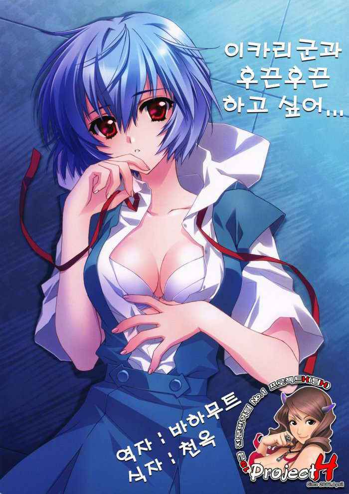 Ikari-kun To Pokapoka Shitai…… Korean