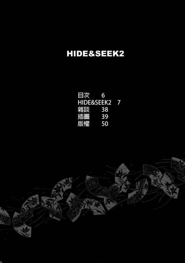 Hide&seek 2 Chinese