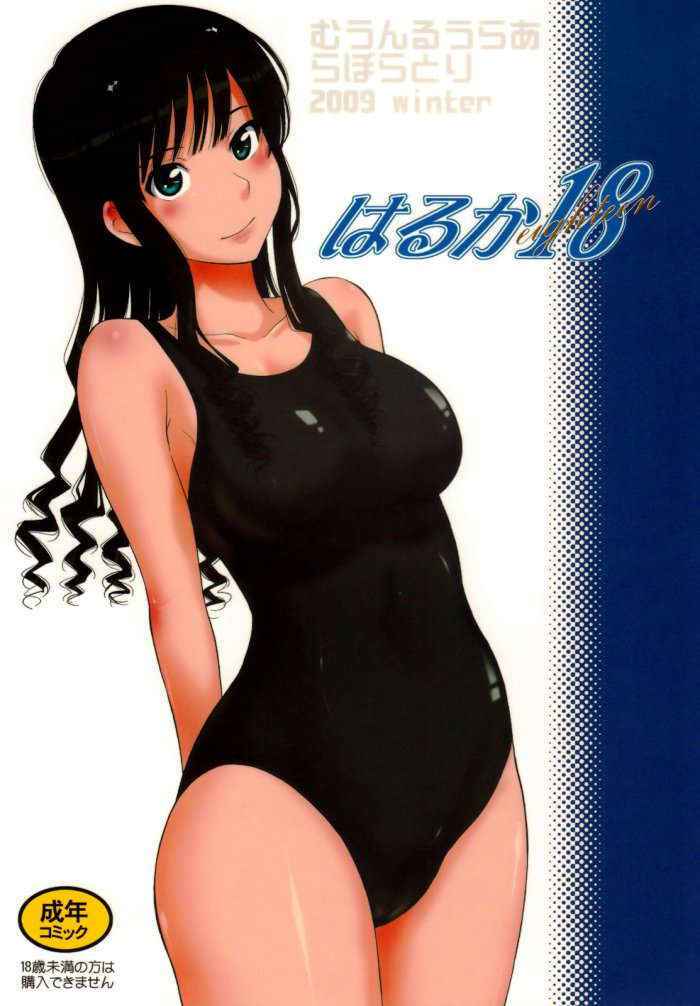 Haruka 18 French