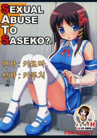 Sexual Abuse To Saseko  ) Korean