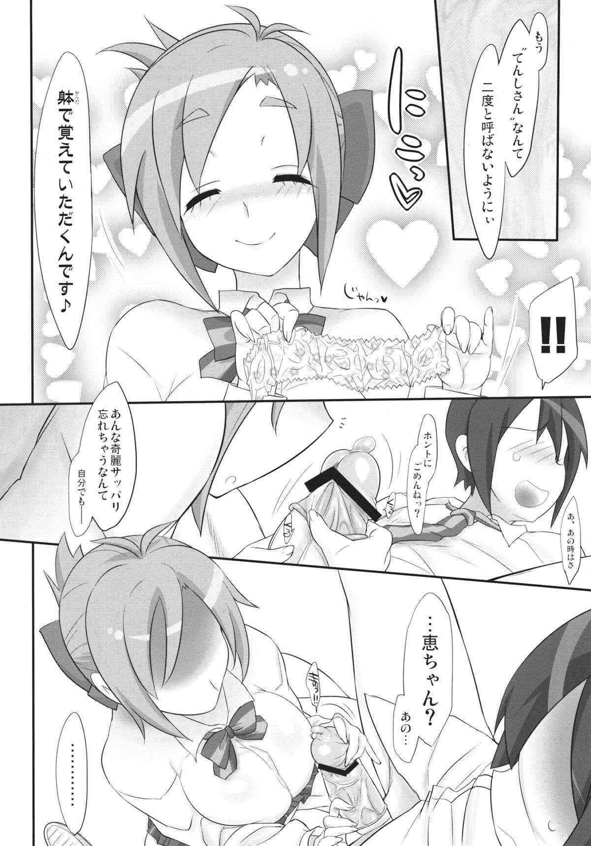 (COMIC1☆7) [Kinbou Sokai (Konmori)] angel's share (GJ-bu)