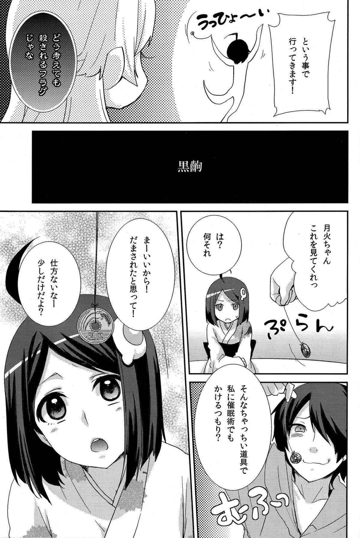 (COMIC1☆6) [Tougesakuraya (Yukian)] Tsukihi Hypno (Bakemonogatari)