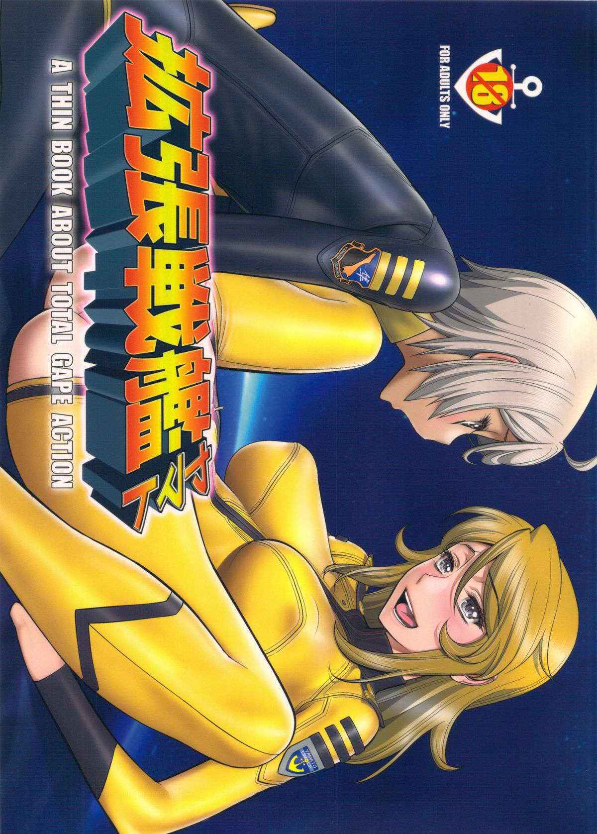 (COMIC1☆7) [Gerupin, KNOCKOUT (Minazuki Juuzou, USSO, Nikusyo)] Kakuchou Senkan Yamato (Space Battleship Yamato 2199)