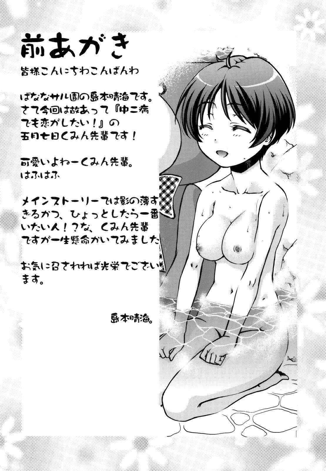 (C83) [Banana Saruen (Shimamoto Harumi)] Nemuri Hime demo Koi ga Shitai? | I Can Love Her Even When She's Sleeping (Chuunibyou Demo Koi ga Shitai!) [English] {doujin-moe.us}