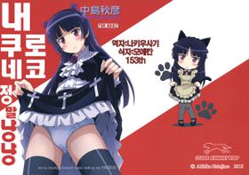 Ore No Kuroneko Maji Nyan Nyan Korean