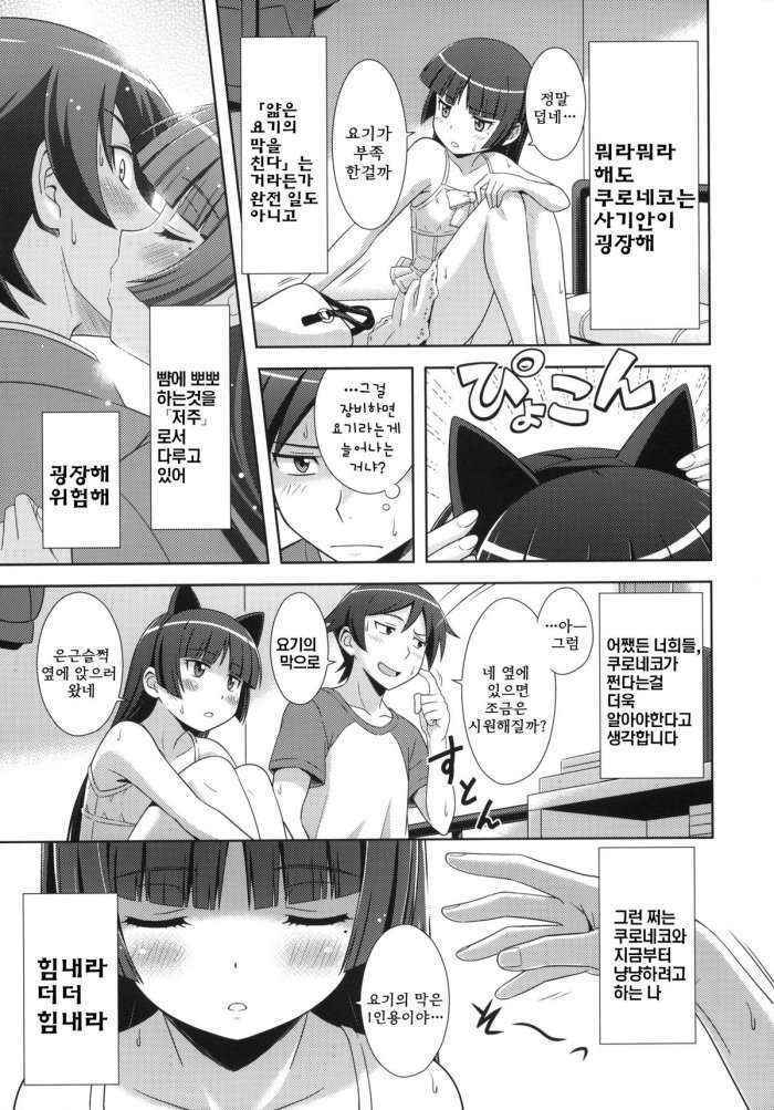 Ore No Kuroneko Maji Nyan Nyan Korean