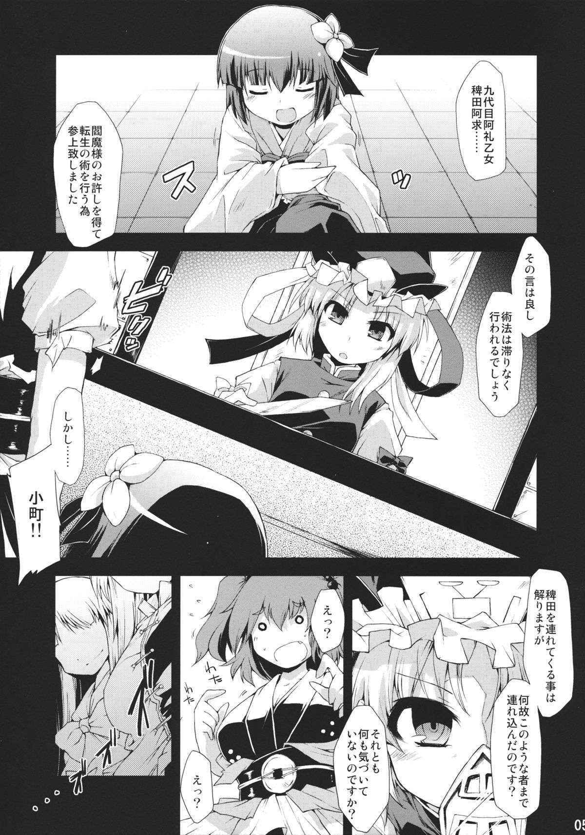 (C78) [Include (Foolest)] Saimin Ihen 5 ~Blind Justice~ (Touhou Project)