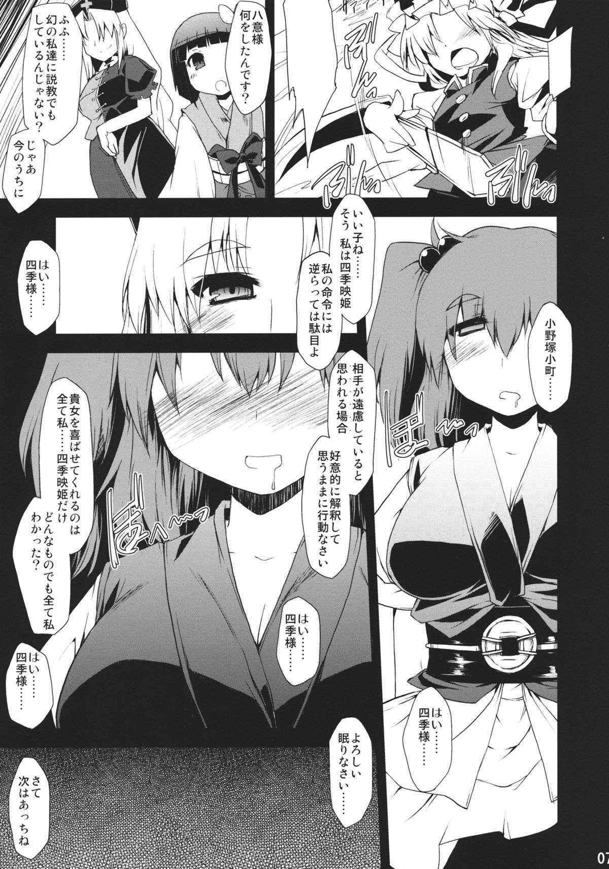 (C78) [Include (Foolest)] Saimin Ihen 5 ~Blind Justice~ (Touhou Project)