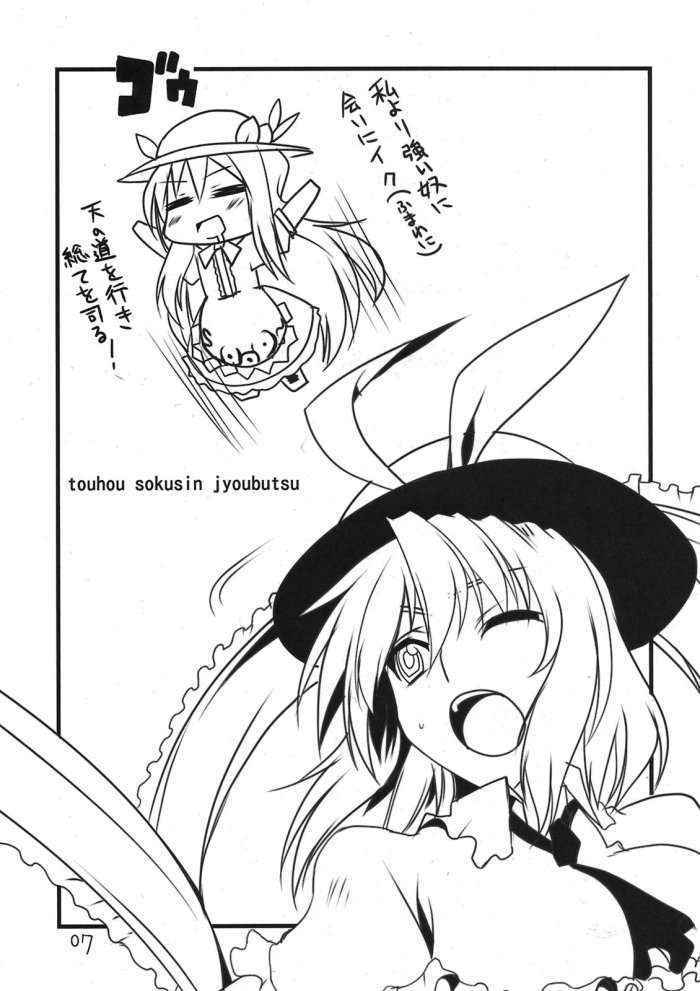 Touhou Sokushin Joubutsu