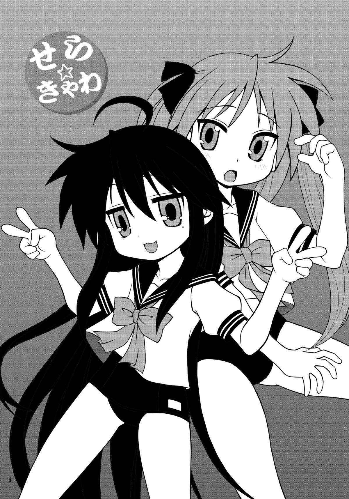 (C72) [Youki M.K.C. (Youki Akira)] Sailor Fuku Kyawaii Doumei 2 (Lucky Star)