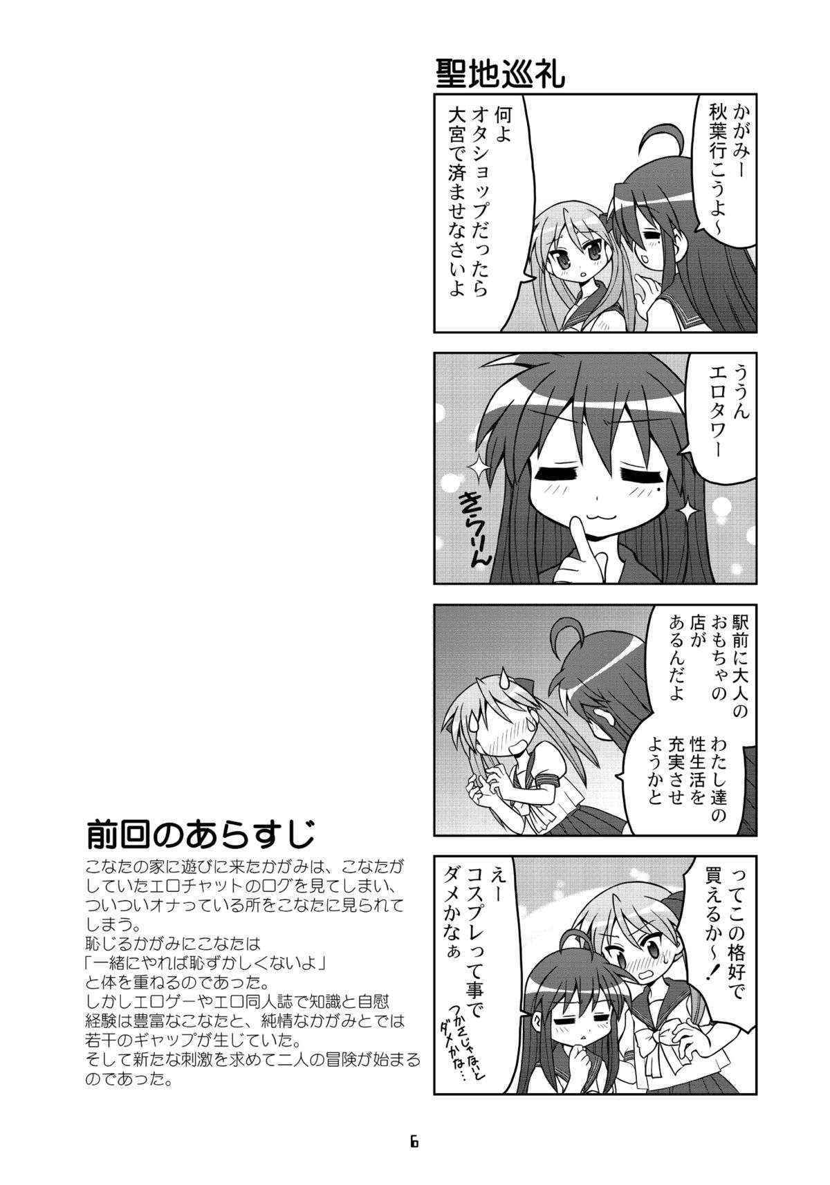 (C72) [Youki M.K.C. (Youki Akira)] Sailor Fuku Kyawaii Doumei 2 (Lucky Star)