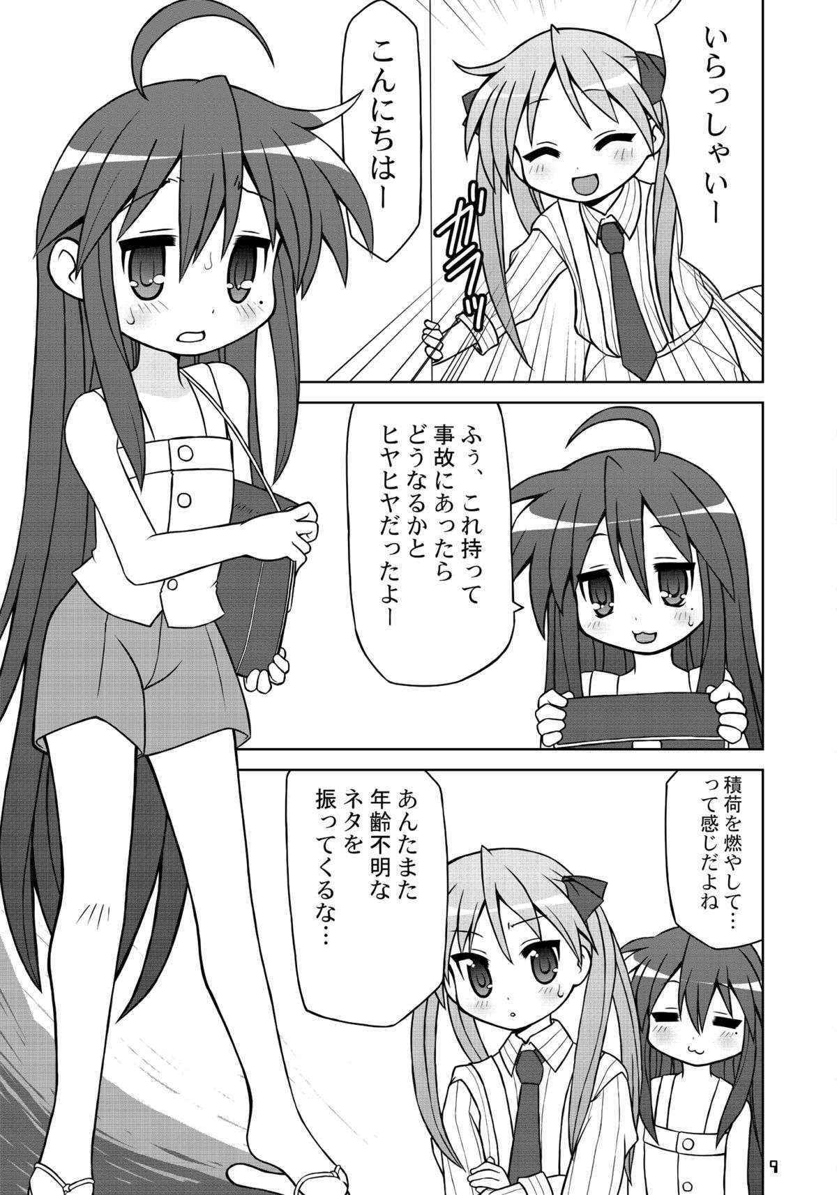 (C72) [Youki M.K.C. (Youki Akira)] Sailor Fuku Kyawaii Doumei 2 (Lucky Star)