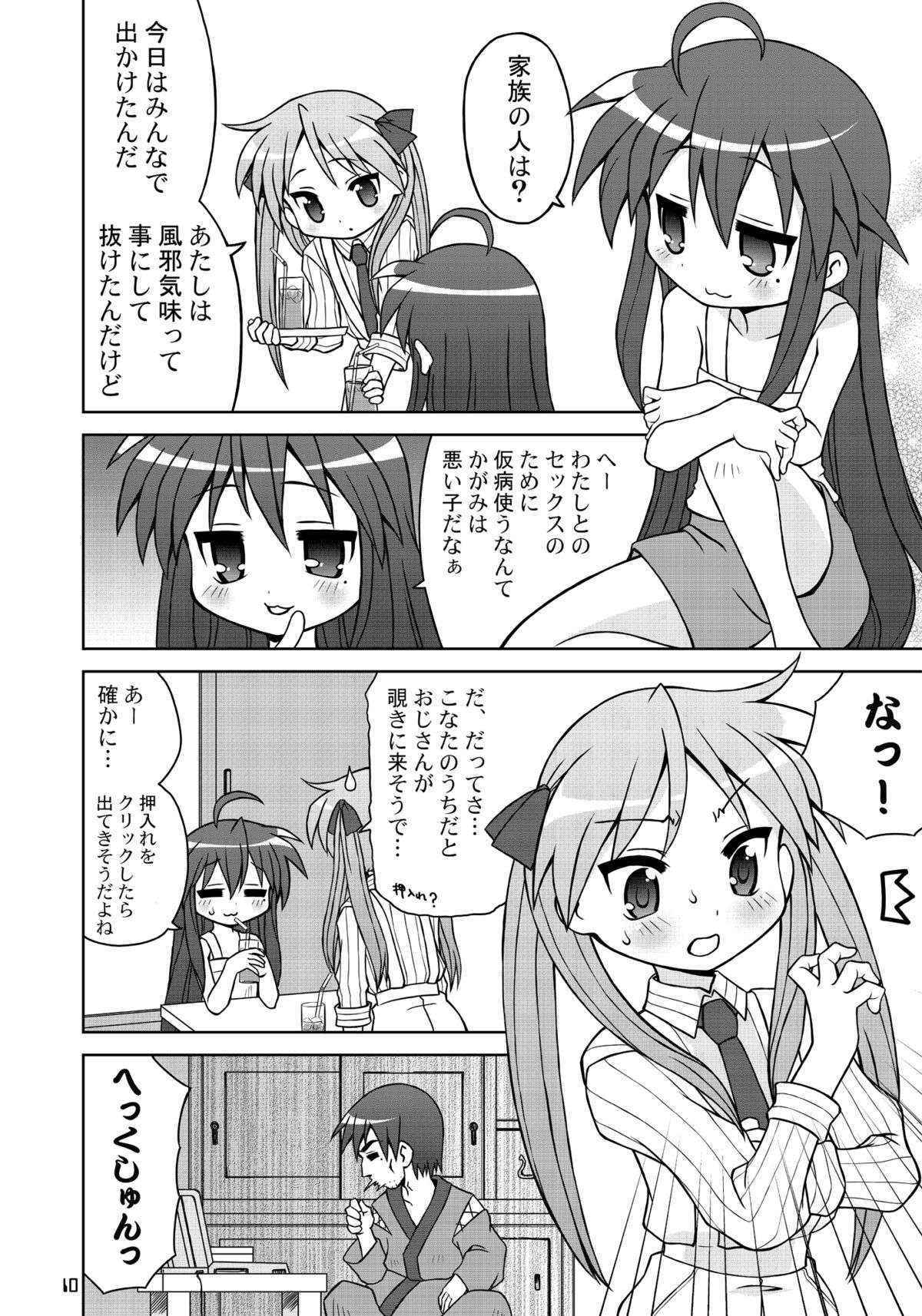 (C72) [Youki M.K.C. (Youki Akira)] Sailor Fuku Kyawaii Doumei 2 (Lucky Star)