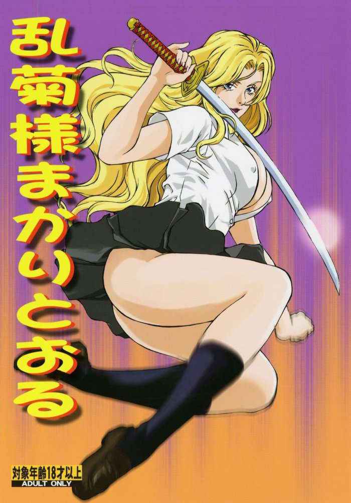 Rangiku-sama Makaritooru