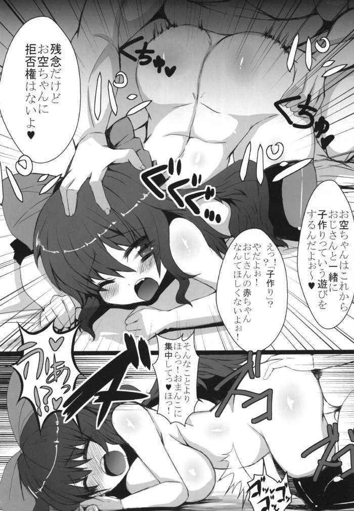 Okuu-chan To Kozukuri Sex Shitai! 2