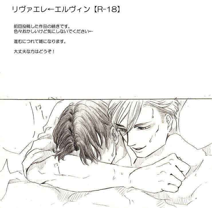 [愛樹 (Kazaki Aki)] RIVAERE + IRVIN (Shingeki no Kyojin) [English]