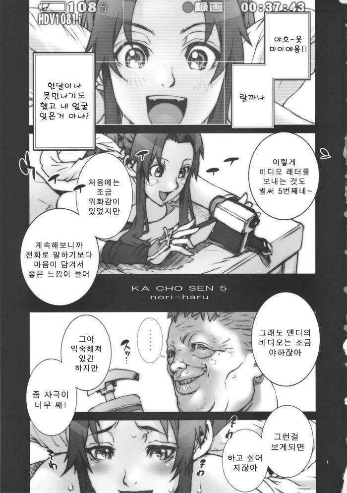 Kachousen 5   By 에보커 Korean