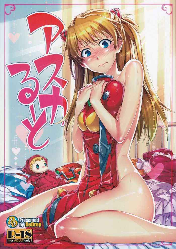 Asuka Route Spanish