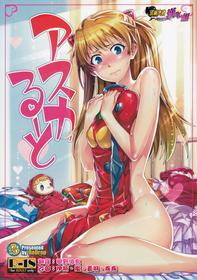 Asuka Route Chinese