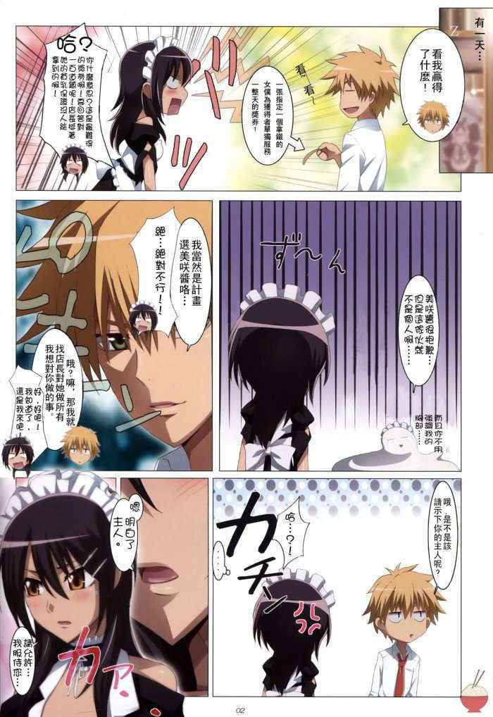 Meid In Maid-sama! Chinese