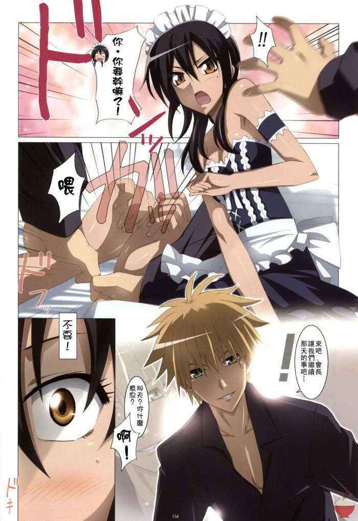 Meid In Maid-sama! Chinese