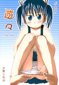 (C68) [Omatsurikibun (Ueno Tarou)] yu-yu-