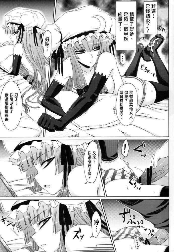 Patchouli To Ashi Bakari No Doujin Chinese