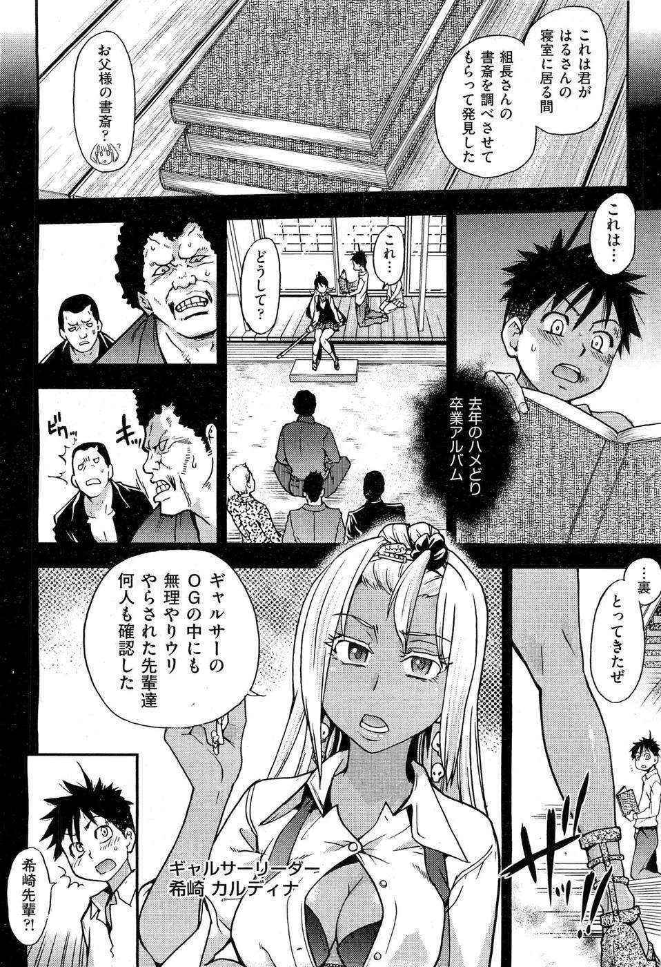 Pisu Hame! Chapter 13