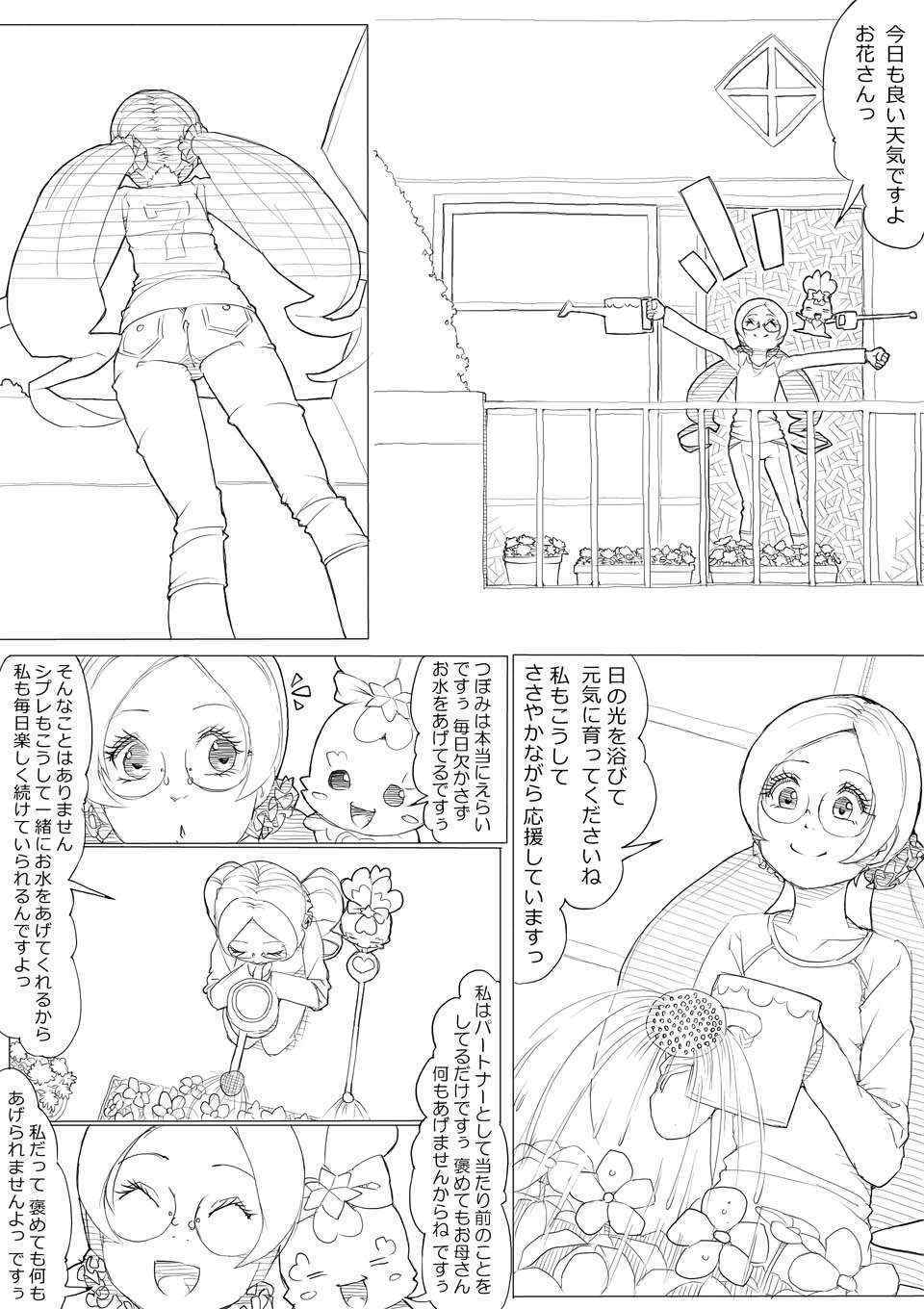 [Akimbo] ハトプリ (HeartCatch Precure!)