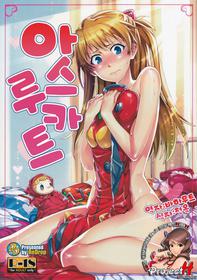 Asuka Route Korean