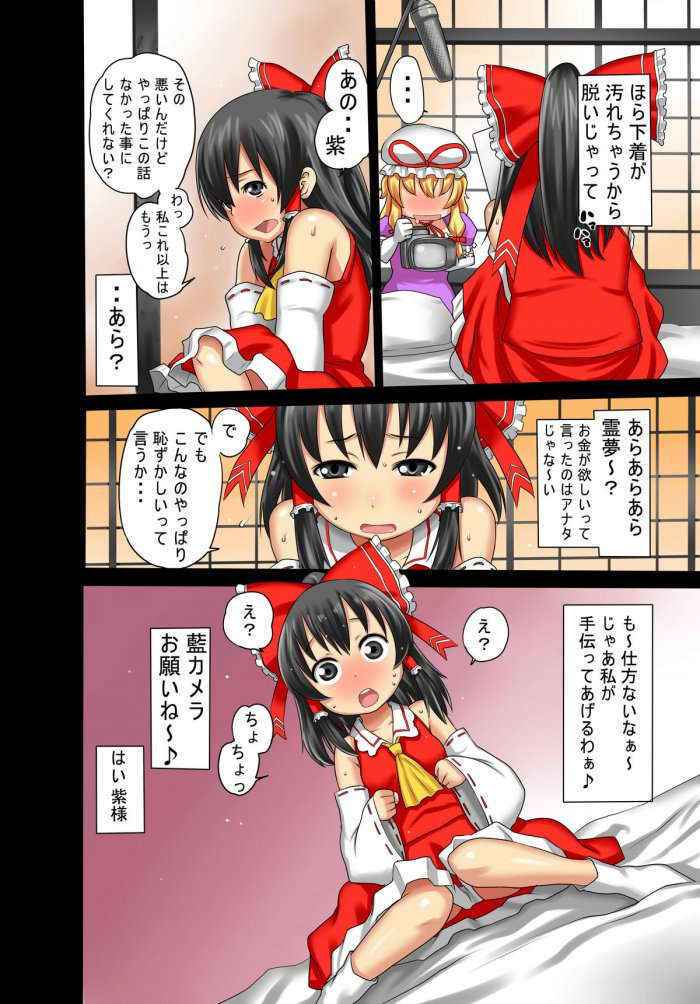 Av Debut Reimu