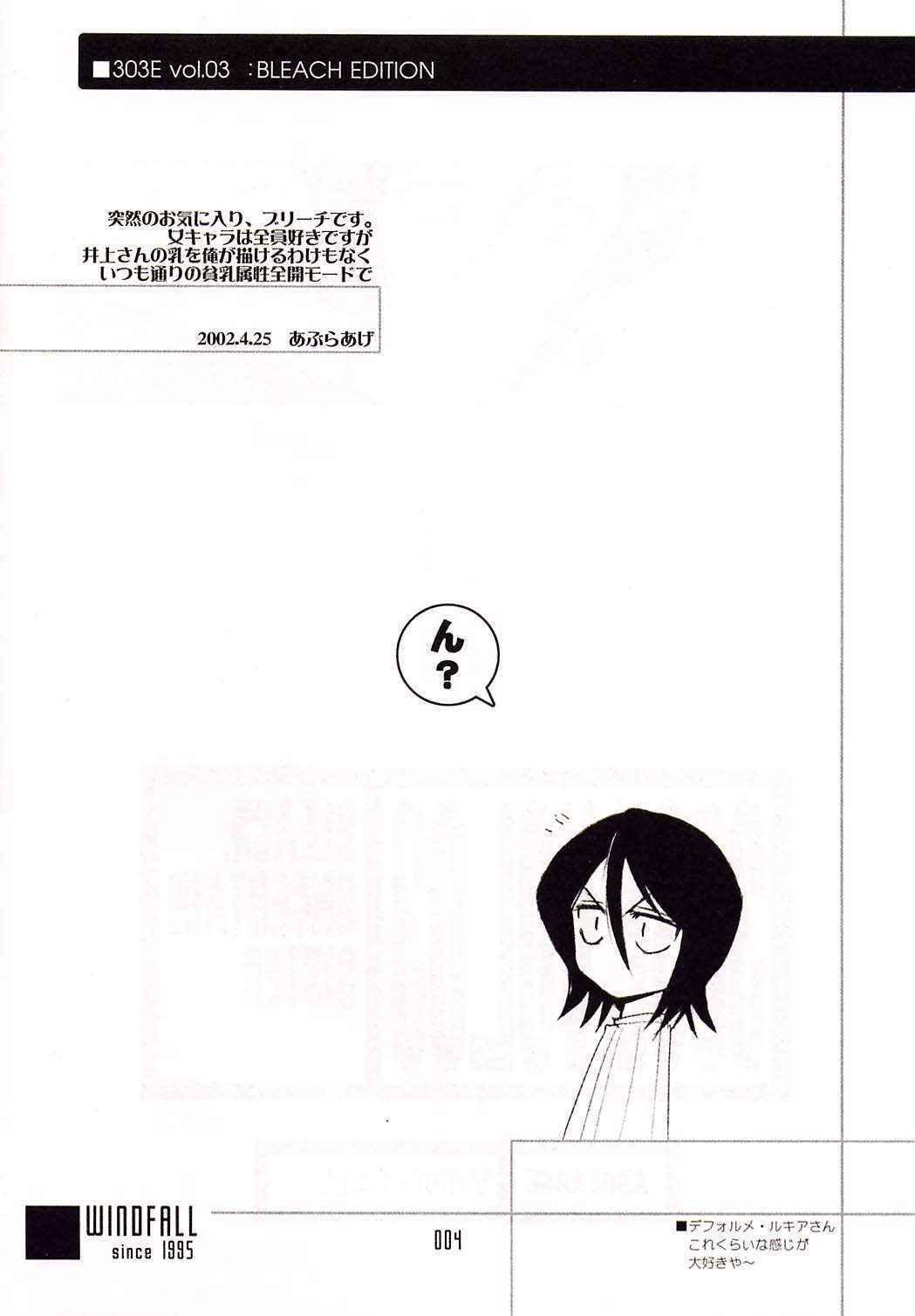 [WINDFALL (Aburaage)] 303e Vol.03 Bleach Edition / Uncertain Sister (Bleach)