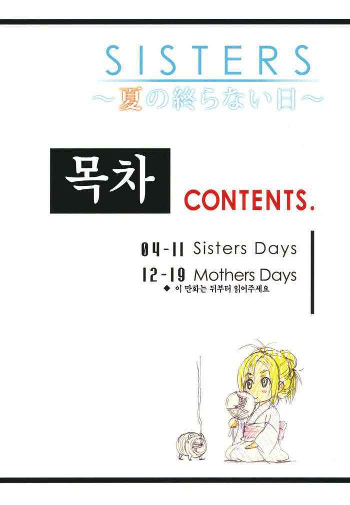 Sisters -natsu No Owaranai Hi- Korean