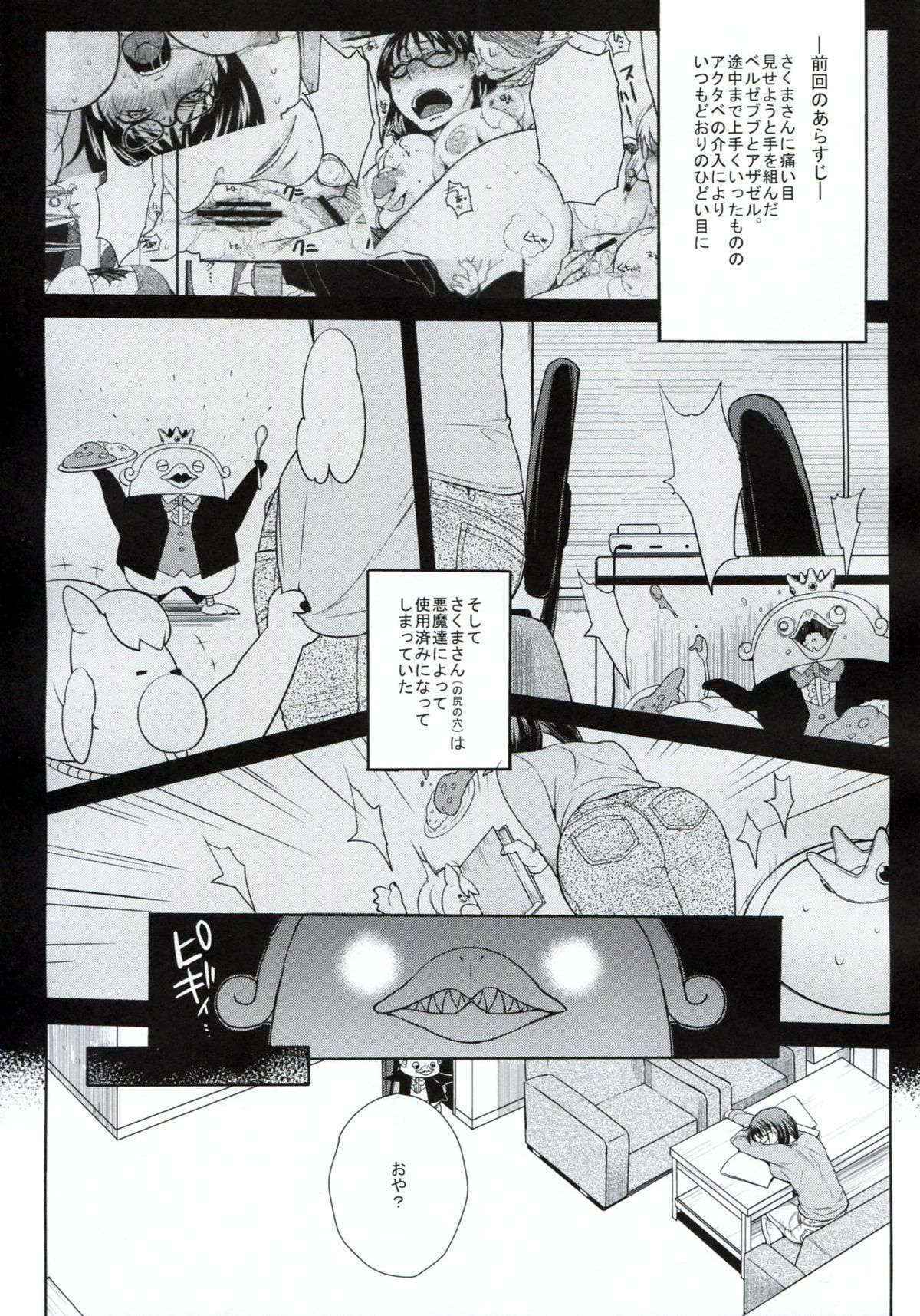 (COMIC1☆7) [NIGHT★FUCKERS (Mitsugi)] Nerawaretemasuyo, Sakuma-san. A (Yondemasu yo, Azazel-san)