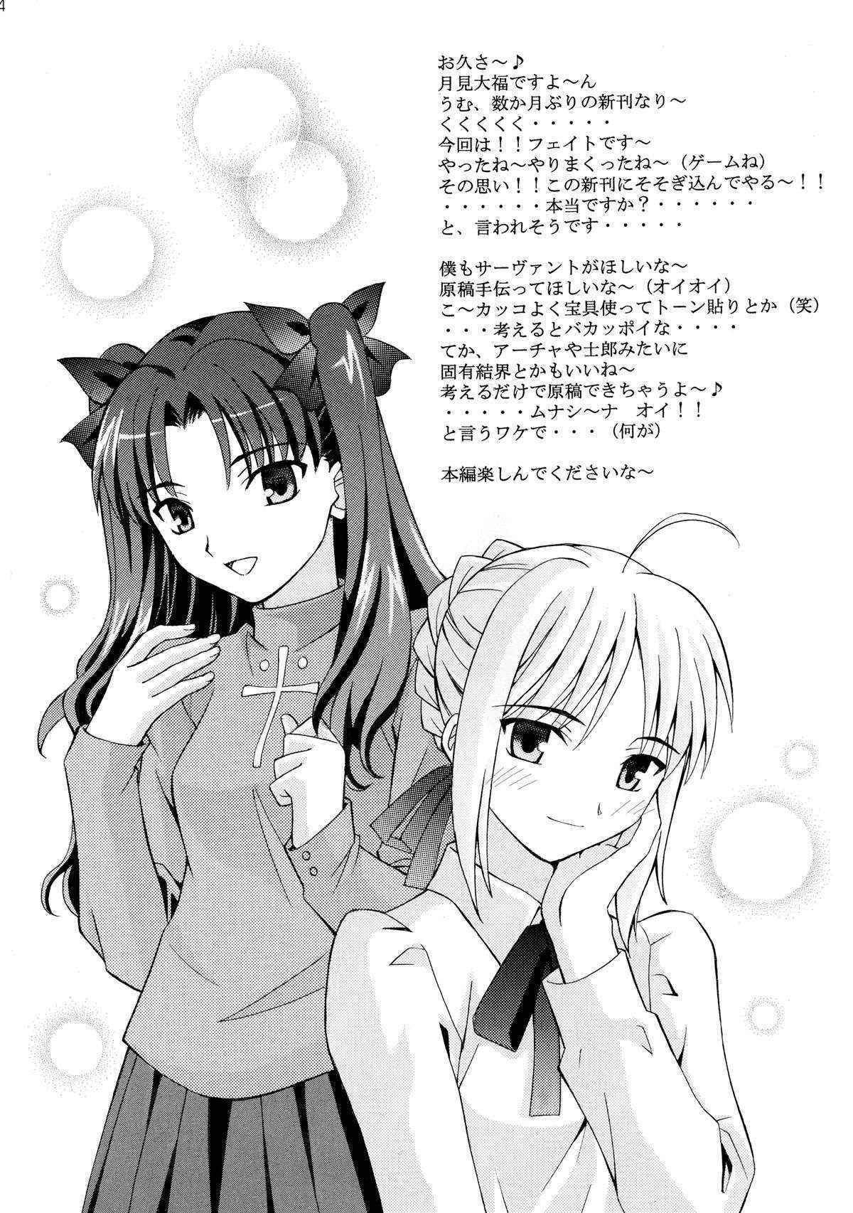 [Shimekiri Sanpunmae (Tsukimi Daifuku)] Toou. Anata ga Watashi no Master Ka? (Fate/stay night)