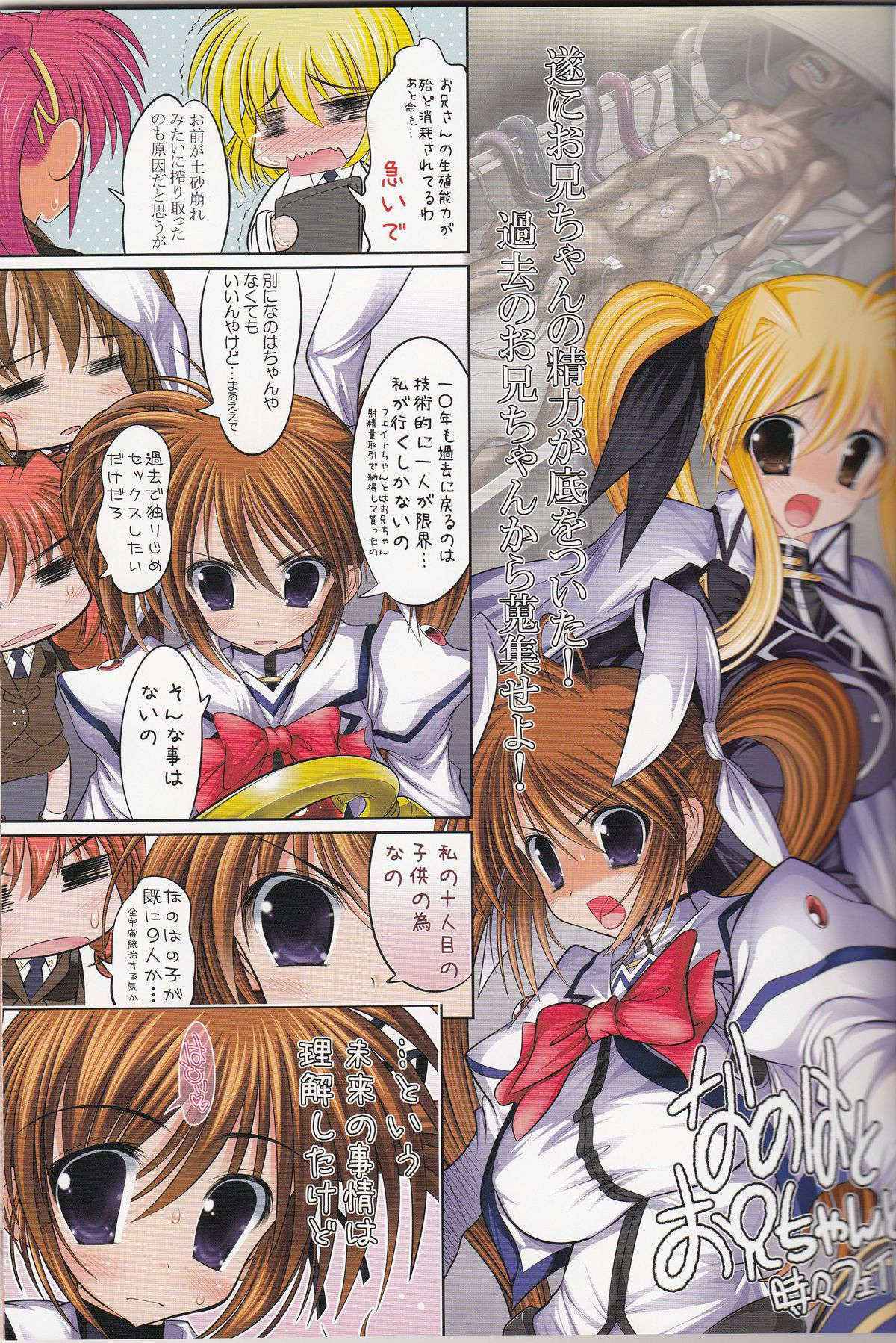 (COMIC1☆7) [STUDIO HUAN (Raidon)] New Nanofei. III ALL Full Color hen Shinsouban (Mahou Shoujo Lyrical Nanoha)