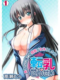 [Takase Muh] Tennyuu-sensei -Danshikou no Kiraware Kyoushi ga Jotai Keshitara- Chapter 1