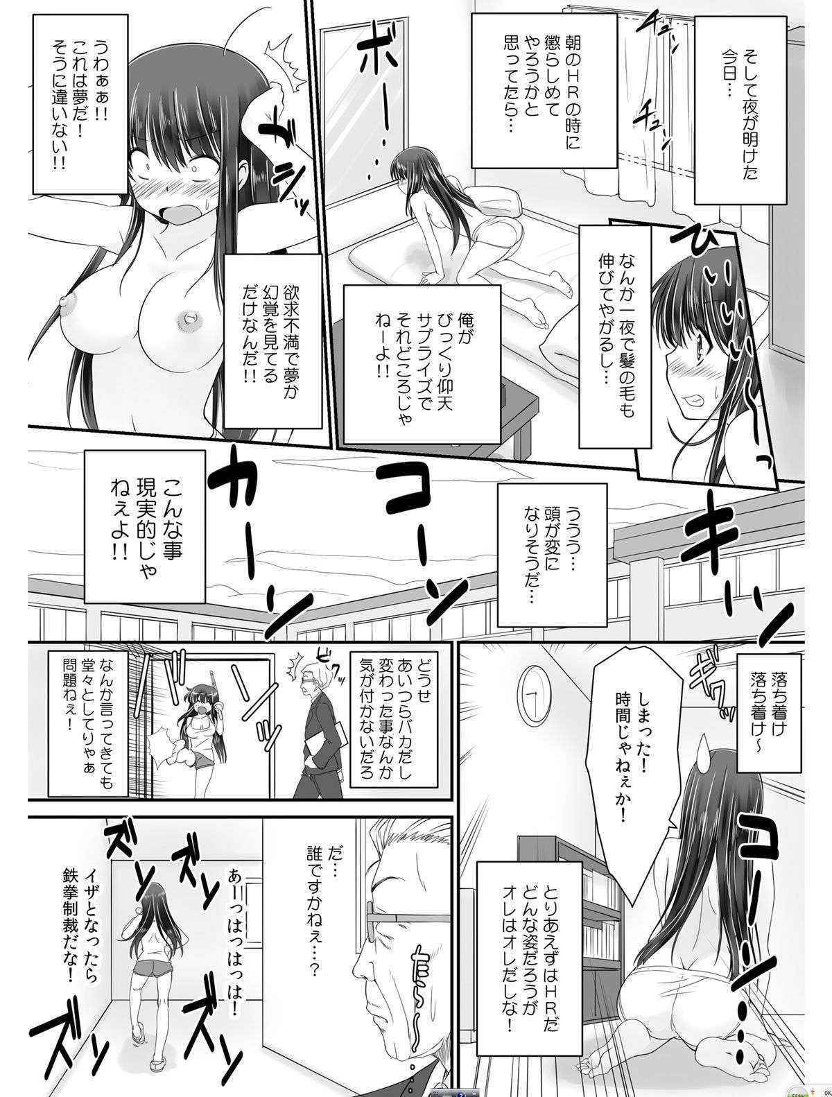 [Takase Muh] Tennyuu-sensei -Danshikou no Kiraware Kyoushi ga Jotai Keshitara- Chapter 1