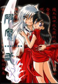 (C59) [Yamaguchirou (Yamaguchi Shinji)] Hama 2 (Inuyasha) [english]