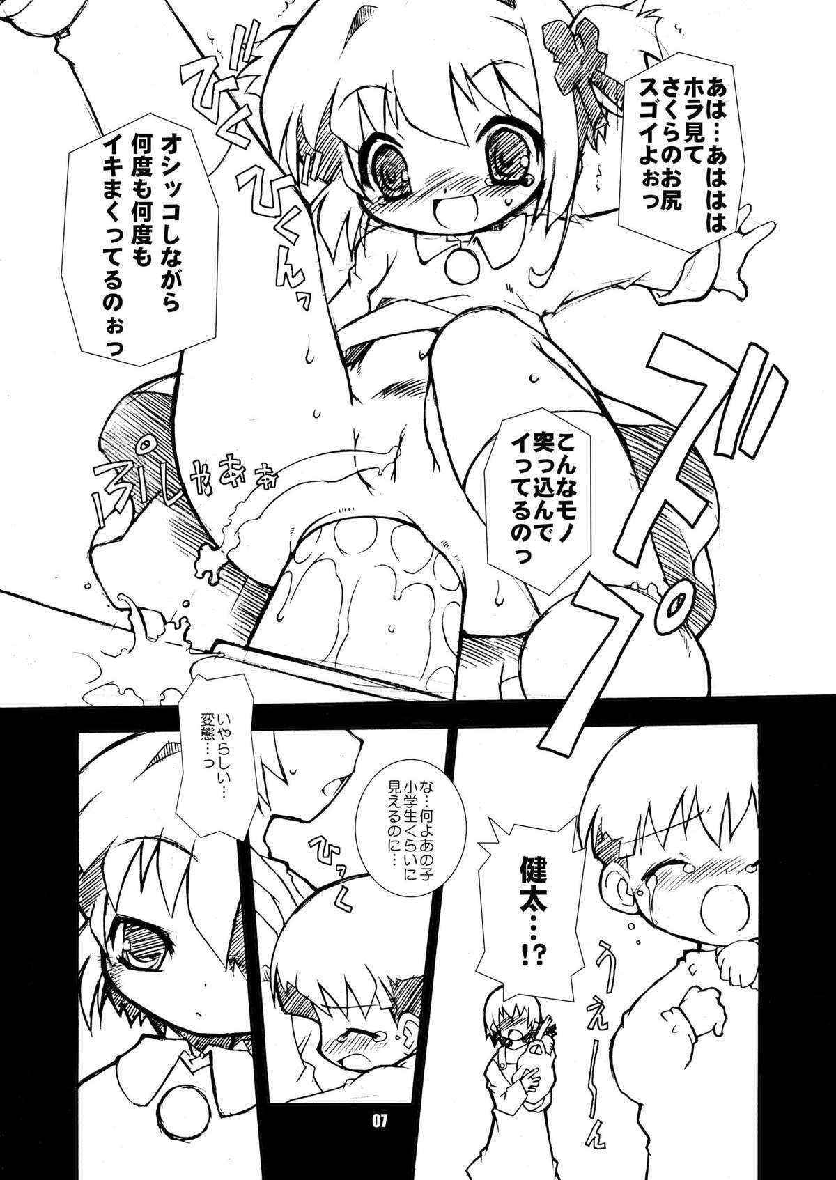 (Puniket 14) [BBB-Extra (Chuushin Kuranosuke)] Sakura-chan ga Taihen na Koto ni Nacchau Hon. 2 (Card Captor Sakura)