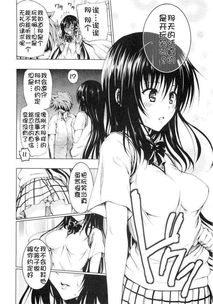 Chou Love-ru Black Chinese