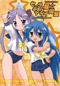 (Puniket 15) [Youki M.K.C. (Youki Akira)] Sailor Fuku Kyawaii Doumei (Lucky Star)(English)=O3S=