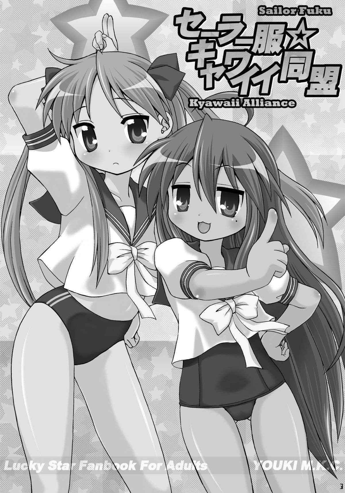 (Puniket 15) [Youki M.K.C. (Youki Akira)] Sailor Fuku Kyawaii Doumei (Lucky Star)(English)=O3S=