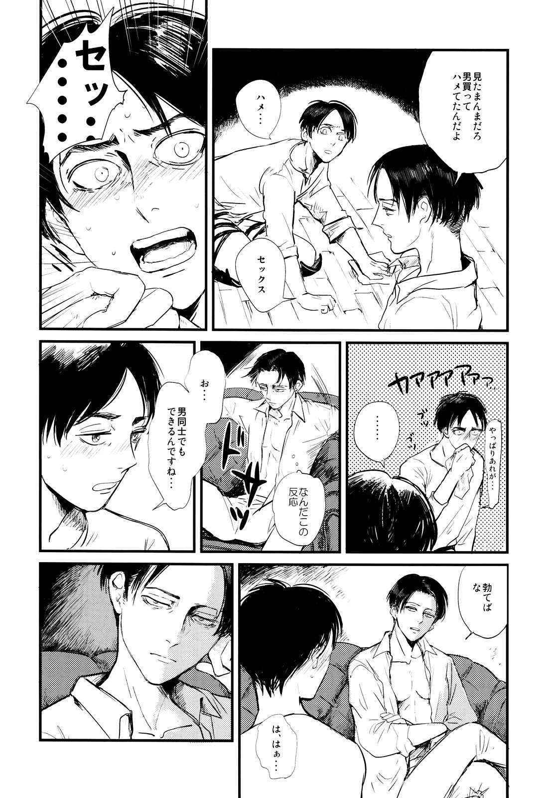 [De-C] (Biverly)] Heichou to Ore (Shingeki no Kyojin)