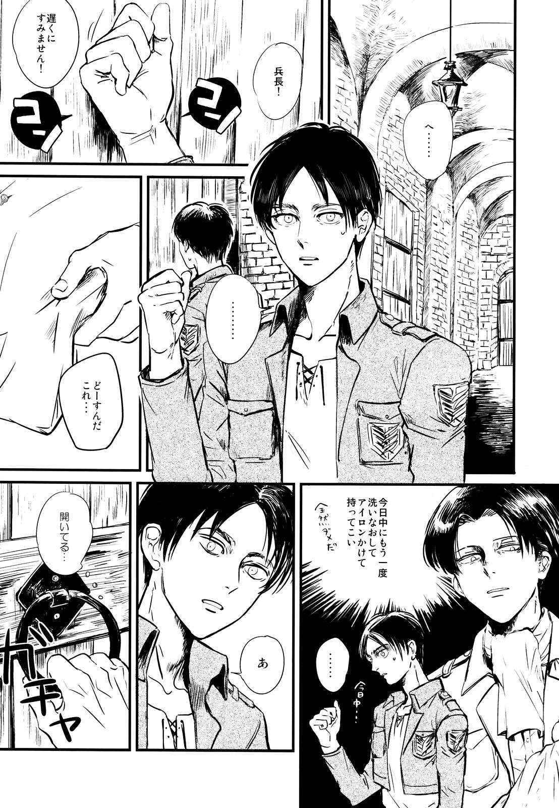 [De-C] (Biverly)] Heichou to Ore (Shingeki no Kyojin)