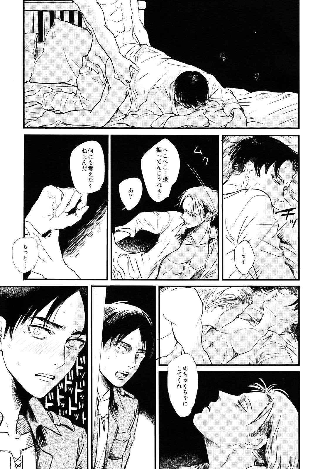 [De-C] (Biverly)] Heichou to Ore (Shingeki no Kyojin)