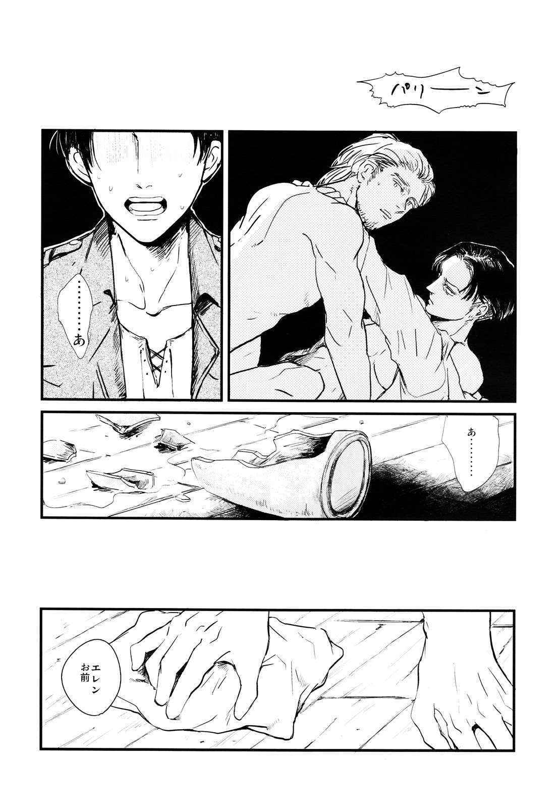 [De-C] (Biverly)] Heichou to Ore (Shingeki no Kyojin)