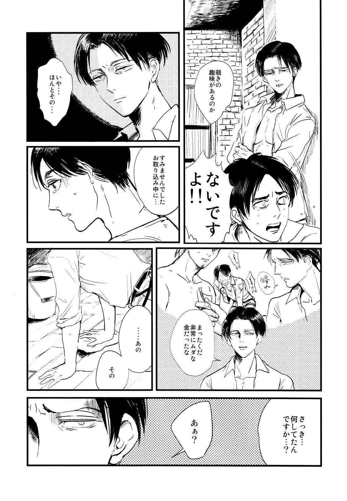 [De-C] (Biverly)] Heichou to Ore (Shingeki no Kyojin)